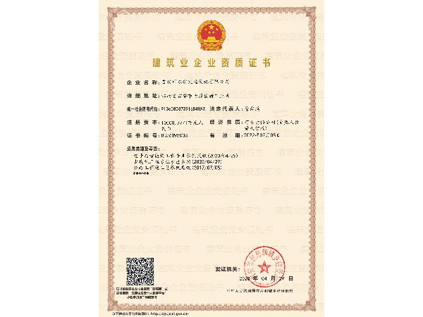 建筑企業(yè)資質(zhì)證書