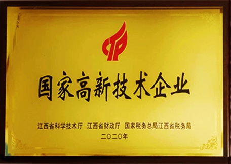 國家高新技術(shù)企業(yè)
